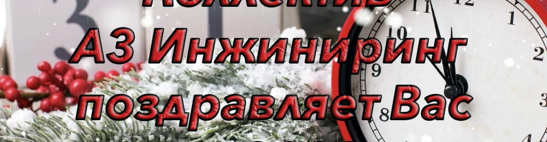 С новым 2023 годом!!!!